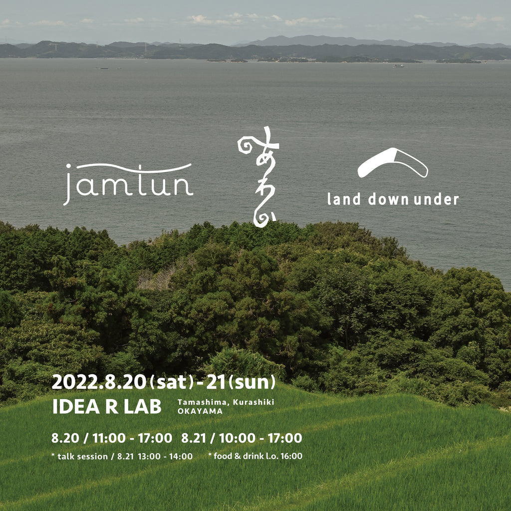 【開催延期】8/20(土)-8/21(日)『jam tun × land down under joint pop-up with Awai』倉敷・玉島にて開催