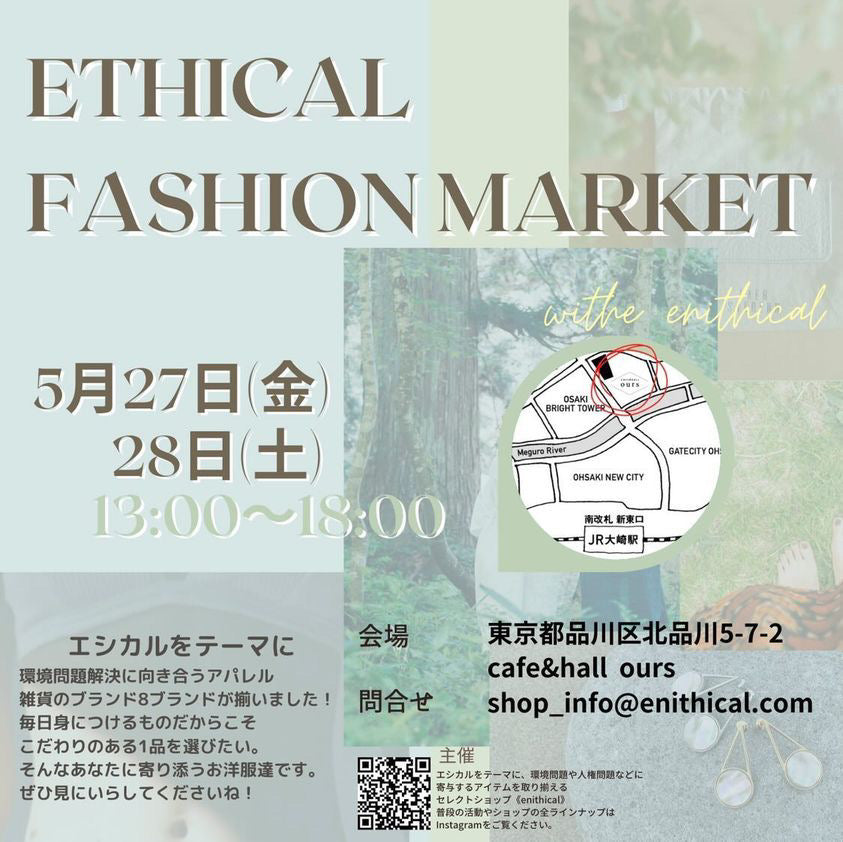 5/27(金)-5/28(土)『ETHICAL FASHION MARKET』東京・大崎にて出店